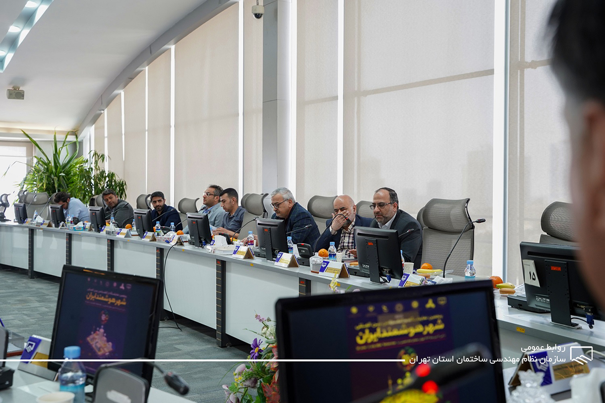جلسه شورای راهبردی پنجمین نمایشگاه و کنفرانس شهر هوشمند ایران