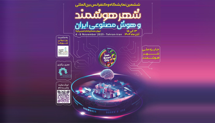 حضور سندیکای شناسا در نمایشگاه شهر هوشمند و هوش مصنوعی